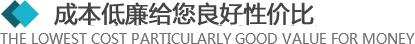 >所有的材料來(lái)自于合格的供應(yīng)商，從原材料采購(gòu)到生產(chǎn)工序及產(chǎn)品包裝，經(jīng)層層優(yōu)化，保證質(zhì)量的同時(shí)，成本還低